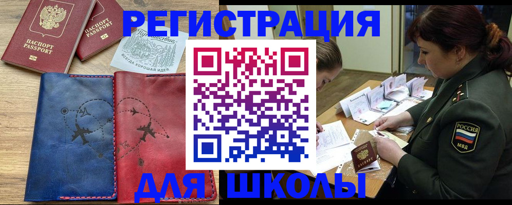 регистрация для школы в Кулебаки